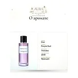 Dior Purple Oud Парфюмерная вода унисекс 125 мл фото 7