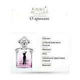Guerlain La Petite Robe Noire Couture Парфюмерная вода женская 50 мл фото 8