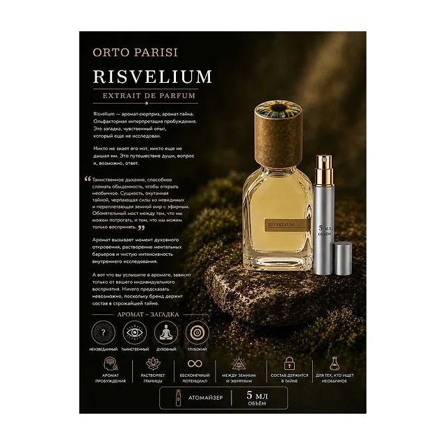 ORTO PARISI RISVELIUM Духи унисекс 5 мл Отливант купить