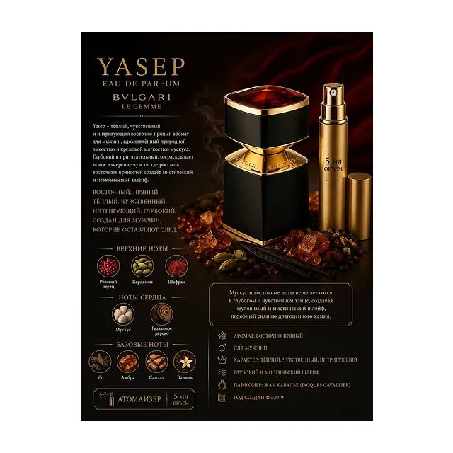 Bvlgari Yasep Парфюмерная вода мужская 5 мл Отливант купить