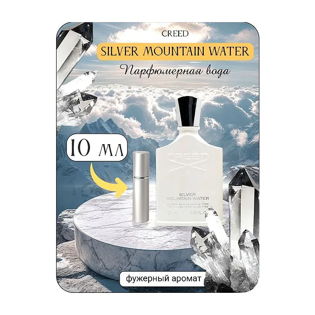 CREED SILVER MOUNTAIN WATER Парфюмерная вода 10 мл Отливант купить