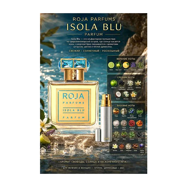 ROJA PARFUMS Isola Blu Духи 5 мл Отливант купить
