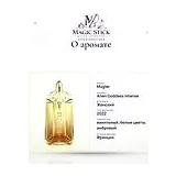 Mugler Alien Goddess Intense Парфюмерная вода 6 мл фото 7