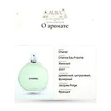 Chanel Chance Eau Fraiche Туалетная вода женская 50 мл фото 8