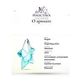 Mugler Angel Aqua Chic Парфюмерная вода 50 мл фото 7