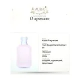 Kayali Fragrances Yum Boujee Marshmallow 81 Парфюмерная вода женская 100 мл фото 7