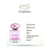 Giorgio Armani My Way Nectar Парфюмерная вода женская 50 мл фото 8