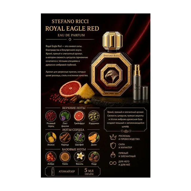 STEFANO RICCI Royal Eagle Red 5 мл парфюмерная вода мужская Отливант Stefano Ricci купить