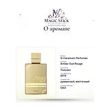Al Haramain Perfumes Amber Oud Rouge Парфюмерная вода унисекс 60 мл фото 7