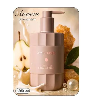 AMOUAGE Guidance - лосьон для тела 360 мл Amouage