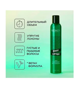 Redken - Root Lifter (Guts 10) Спрей-мусс для придания объема волосам 300 мл Redken
