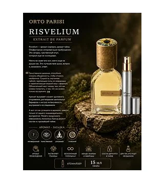 ORTO PARISI RISVELIUM Духи унисекс 15 мл Отливант ORTO PARISI