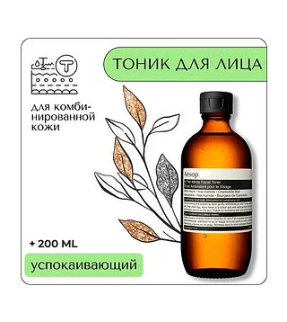 AESOP In Two Minds Facial Toner 200 мл - тоник для лица Aesop