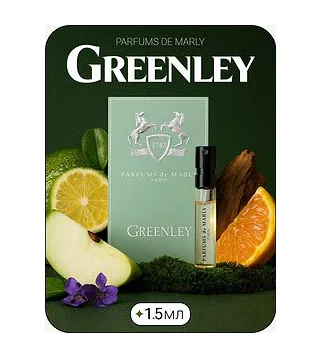 PARFUMS DE MARLY Greenley Парфюмерная вода унисекс 1.5 мл Parfums de Marly