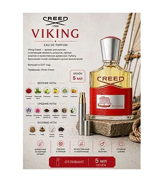 CREED Viking Парфюмерная вода для мужчин 5 мл Отливант Creed
