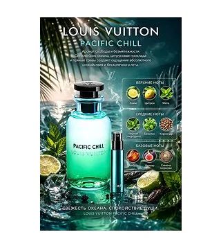 Louis Vuitton Pacific Chill Парфюмерная вода унисекс 5 мл Отливант Louis Vuitton