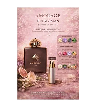 Amouage Dia Woman Парфюмерная вода для женщин 5 мл Отливант Amouage