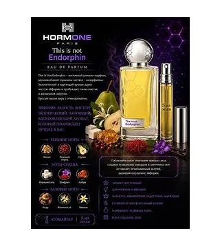 Hormone Paris Endorphin Духи унисекс 5 мл Отливант Hormone Paris