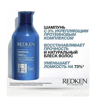 Redken Extreme Shampoo - Шампунь для восстановления поврежденных волос 500 мл Redken