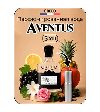 CREED Aventus Парфюмированная вода для мужчин 5 мл Creed