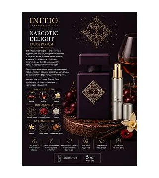 INITIO Narcotic Delight Парфюмированная вода унисекс 5 мл Отливант Initio