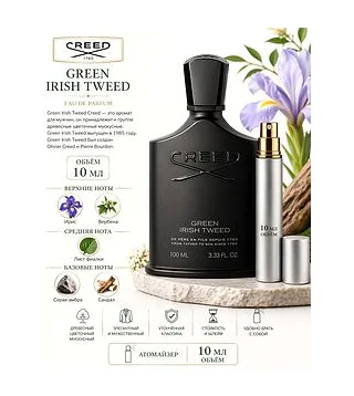 Creed Green Irish Tweed Парфюмированная вода для мужчин 10 мл Отливант Creed