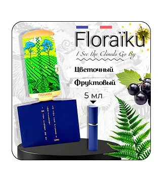 FLORAIKU I see the clouds go by Парфюмерная вода (отливант) 5 мл FLORAIKU