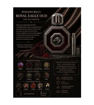 STEFANO RICCI Royal Eagle Oud 5 мл - парфюмерная вода Отливант Stefano Ricci