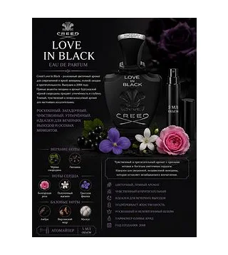 Creed Love In Black Парфюмированная вода для женщин 5 мл Отливант Creed