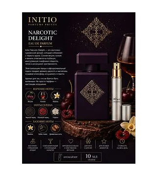 INITIO Narcotic Delight Парфюмированная вода унисекс 10 мл Отливант