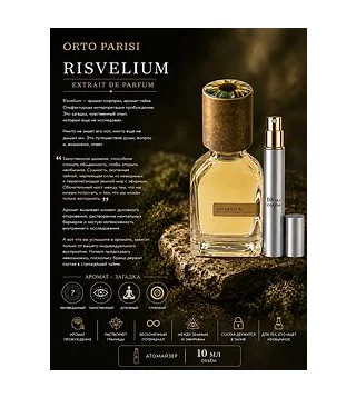 ORTO PARISI RISVELIUM Духи унисекс 10 мл Отливант ORTO PARISI