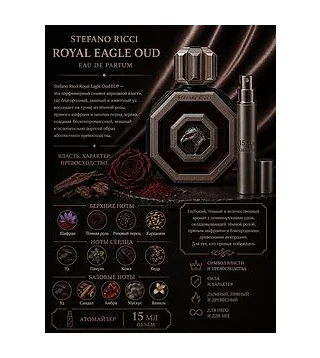 STEFANO RICCI Royal Eagle Oud 15 мл - парфюмерная вода Отливант Stefano Ricci