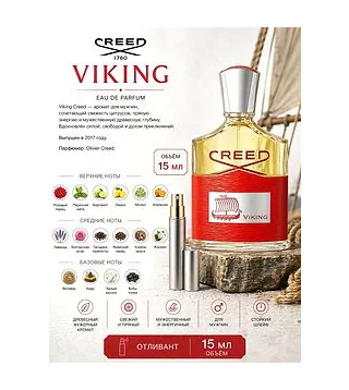 CREED Viking Парфюмерная вода для мужчин 15 мл Отливант Creed
