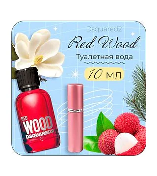 Dsquared2 Red Wood туалетная вода для женщин 10 мл (отливант) DSQUARED2