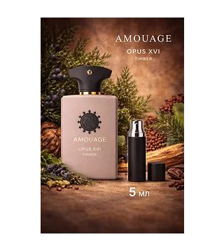 AMOUAGE OPUS XVI TIMBER Парфюмерная вода 5 мл Отливант Amouage