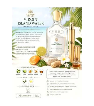 CREED Virgin Island Water Парфюмированная вода унисекс 5 мл отливант Creed