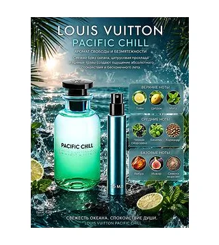 Louis Vuitton Pacific Chill Парфюмерная вода унисекс 15 мл Отливант Louis Vuitton