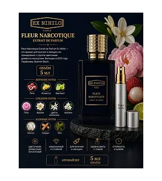 EX NIHILO Fleur Narcotique Extrait Духи унисекс 5 мл Отливант Ex Nihilo