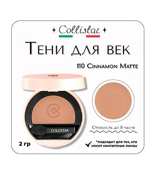 Collistar - Impeccable Compact Eye Shadow 110 Cinnamon Matte Тени для век компактные 2 гр Collistar