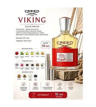 CREED Viking Парфюмерная вода для мужчин 10 мл Отливант Creed
