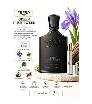 Creed Green Irish Tweed Парфюмированная вода для мужчин 15 мл Отливант Creed