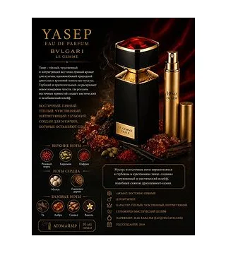 Bvlgari Yasep Парфюмерная вода мужская 10 мл Отливант Bvlgari