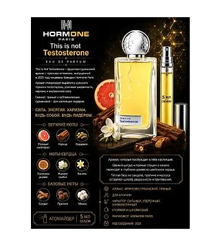Hormone Paris Testosterone Духи унисекс 5 мл Отливант Hormone Paris