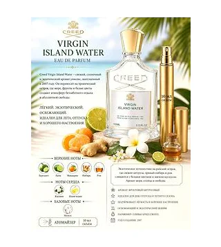 CREED Virgin Island Water Парфюмированная вода унисекс 10 мл отливант Creed