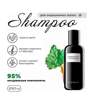 Shampoo No. 3 La Couleur 250 мл - шампунь для окрашенных волос David Mallett