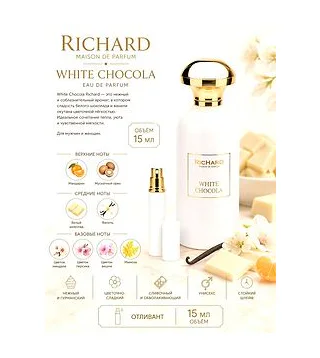 Richard White Chocola Вода парфюмерная унисекс 15 мл Отливант RICHARD