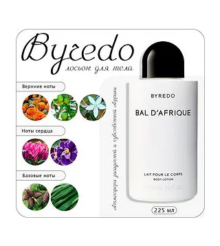 Byredo Bal D'Afrique лосьон для тела 225 Byredo