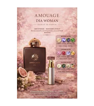 Amouage Dia Woman Парфюмерная вода для женщин 15 мл Отливант Amouage
