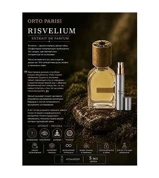 ORTO PARISI RISVELIUM Духи унисекс 5 мл Отливант ORTO PARISI