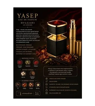 Bvlgari Yasep Парфюмерная вода мужская 5 мл Отливант Bvlgari